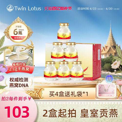 双莲2.8%冰糖即食燕窝75mlx6瓶