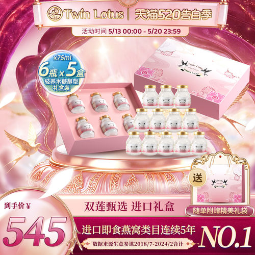 双莲轻养燕窝75ml*6瓶*5盒礼盒装