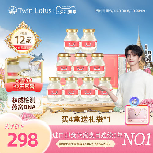 双莲4%冰糖即食燕窝75mlx12瓶