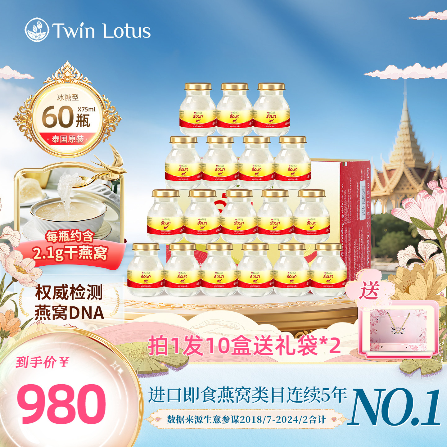 泰国双莲燕窝孕妇即食冰糖款75mlx60瓶 旗舰店官方正品进口2.8%