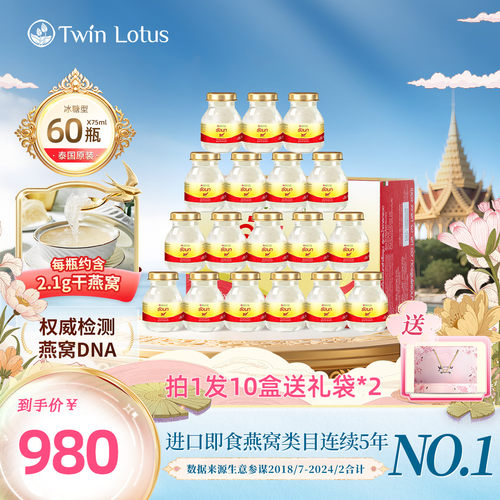 双莲燕窝冰糖2.8%含量75mlx60瓶