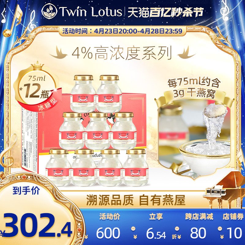 双莲4%冰糖即食燕窝75mlx12瓶