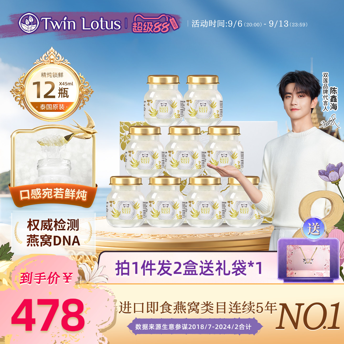泰国双莲即养燕窝即食孕妇45ml*6*2盒木糖醇旗舰店官方正品进口