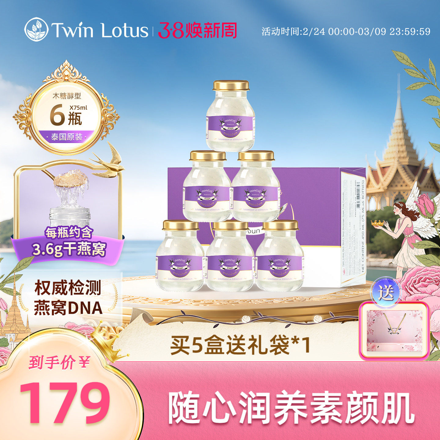 双莲4.8%木糖醇即食燕窝75ml*6瓶孕妇滋补官方旗舰店正品泰国进口