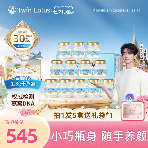 30瓶4%即食燕窝45ml*6瓶*5盒