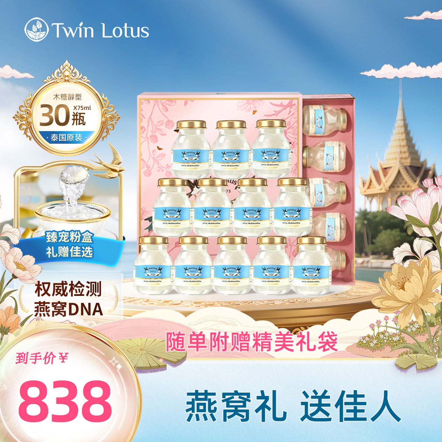 泰国双莲燕窝即食木糖醇孕妇送礼75ml*15瓶*2盒礼盒装礼物送长辈
