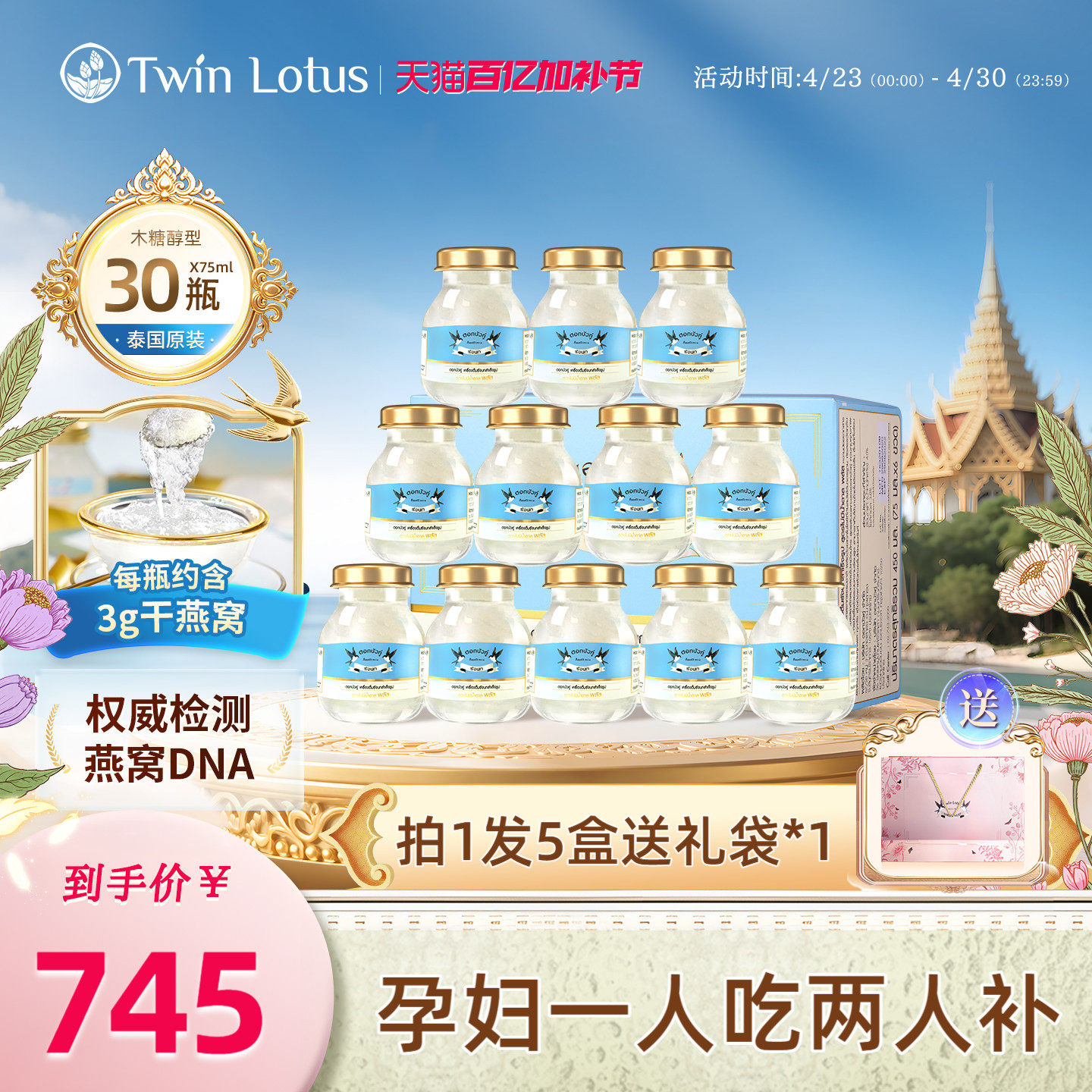 泰国双莲4%木糖醇即食燕窝75ml*6瓶*5盒孕妇官方旗舰店正品共30瓶