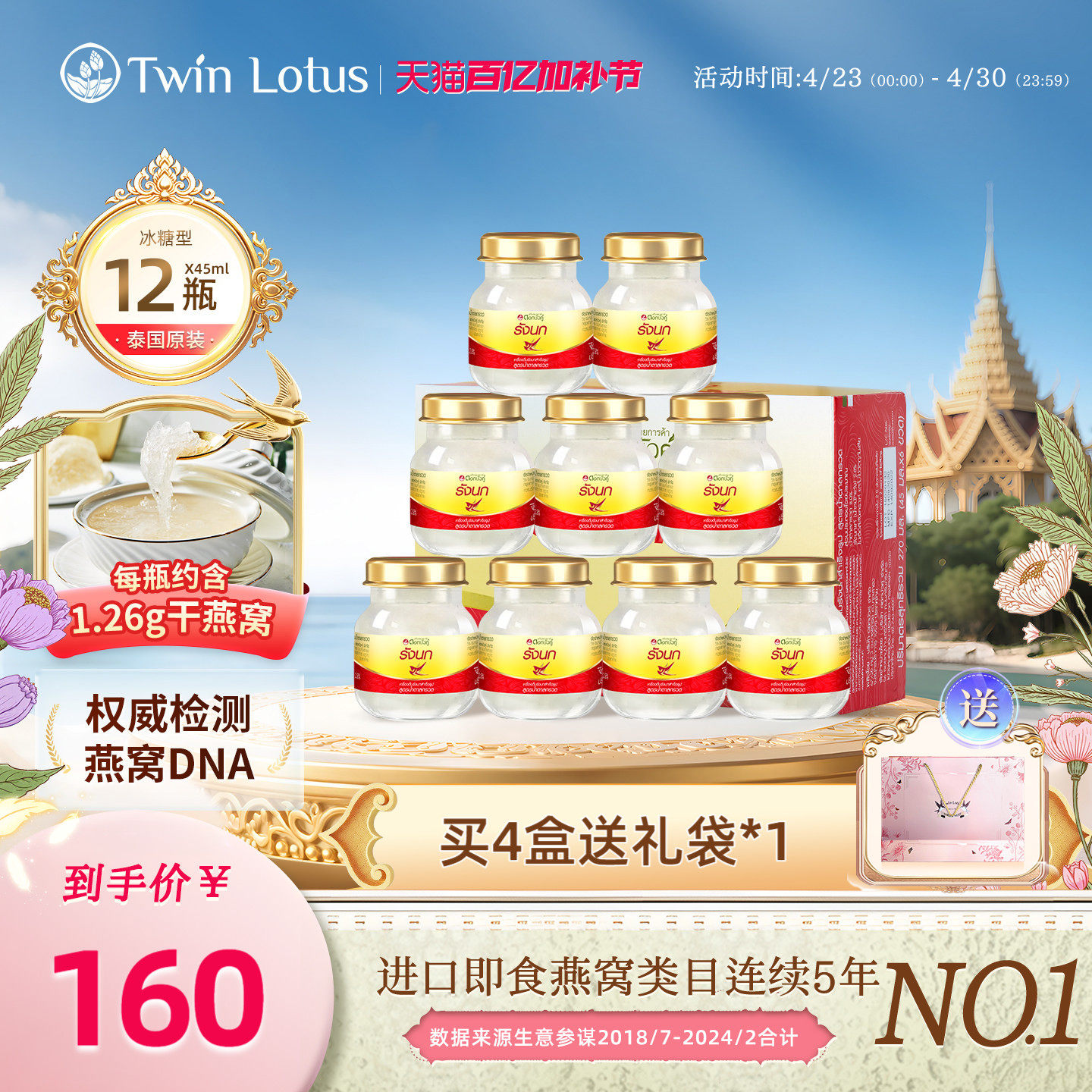 泰国进口正品双莲冰糖燕窝即食孕妇孕期45mlx6瓶*2盒2.8% 共12瓶