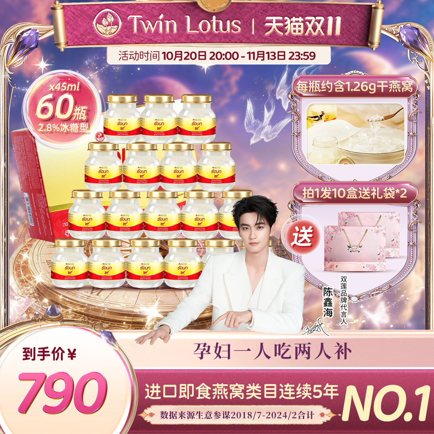 泰国双莲燕窝即食孕妇冰糖金丝燕45mlx60瓶旗舰店官网正品进口