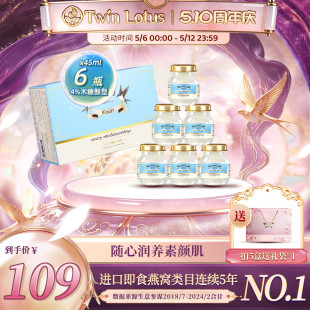 泰国进口双莲燕窝即食4%木糖醇孕妇孕期45mlx6瓶旗舰店官网正品