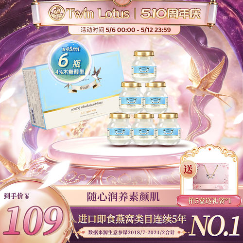 双莲燕窝即食4%木糖醇45mlx6瓶