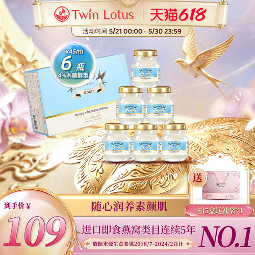 双莲燕窝即食4%木糖醇45mlx6瓶