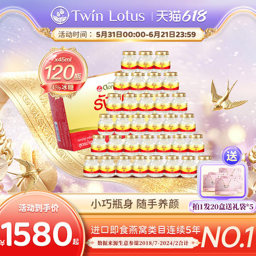 双莲即食燕窝120瓶量贩囤货装
