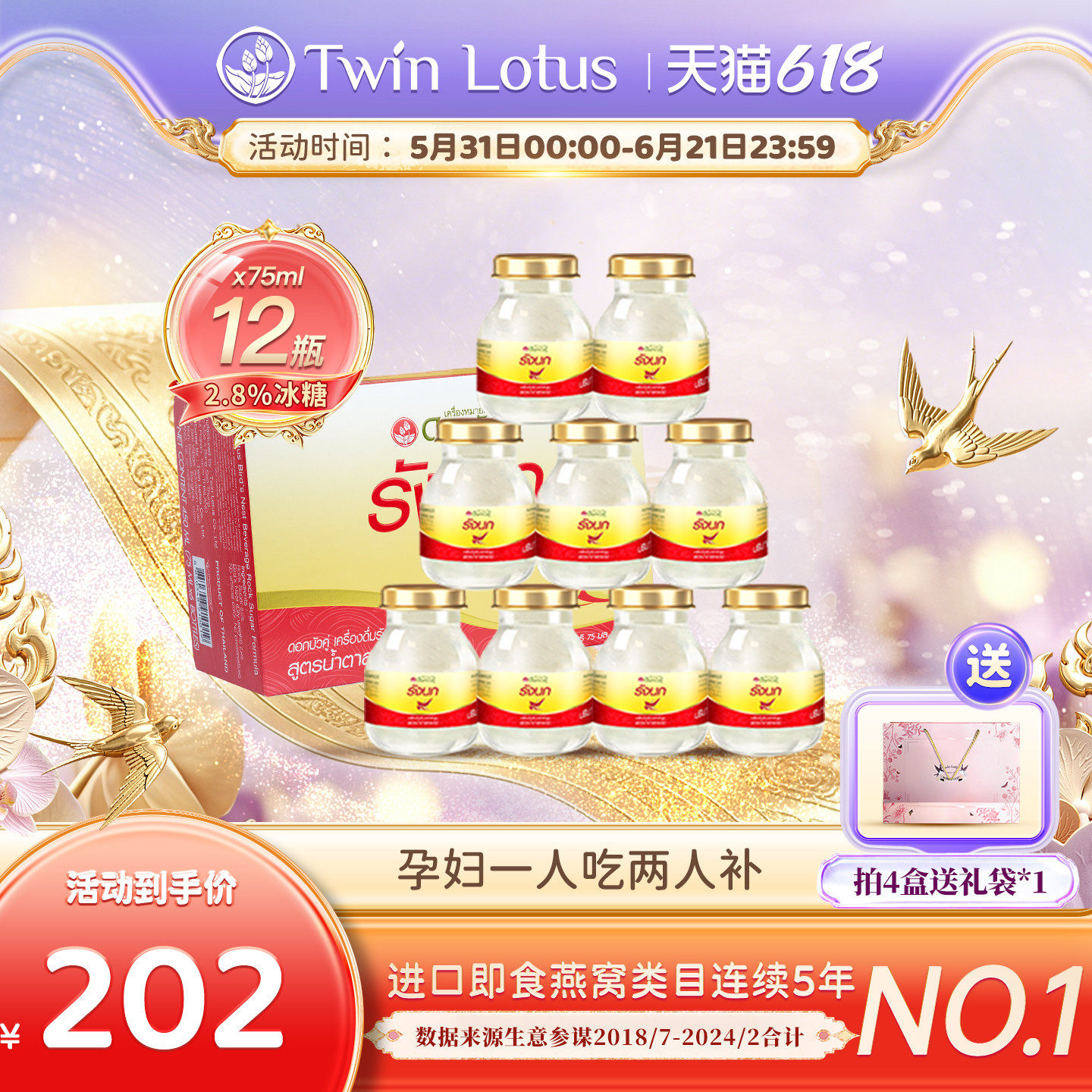 泰国双莲冰糖燕窝即食孕妇75mlx6/盒*2盒补品进口正品共12瓶2.8%