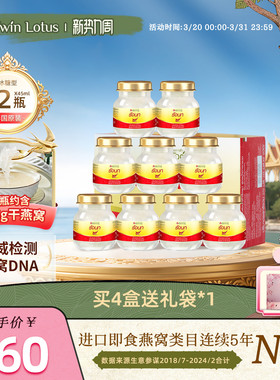 泰国进口正品双莲冰糖燕窝即食孕妇孕期45mlx6瓶*2盒2.8% 共12瓶