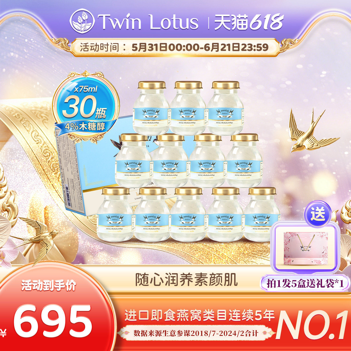泰国双莲4%木糖醇即食燕窝75ml*6瓶*5盒孕妇官方旗舰店正品共30瓶