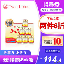 泰国TwinLotus双莲金丝燕无糖即食燕窝45mlx6瓶孕妇期传统滋补品