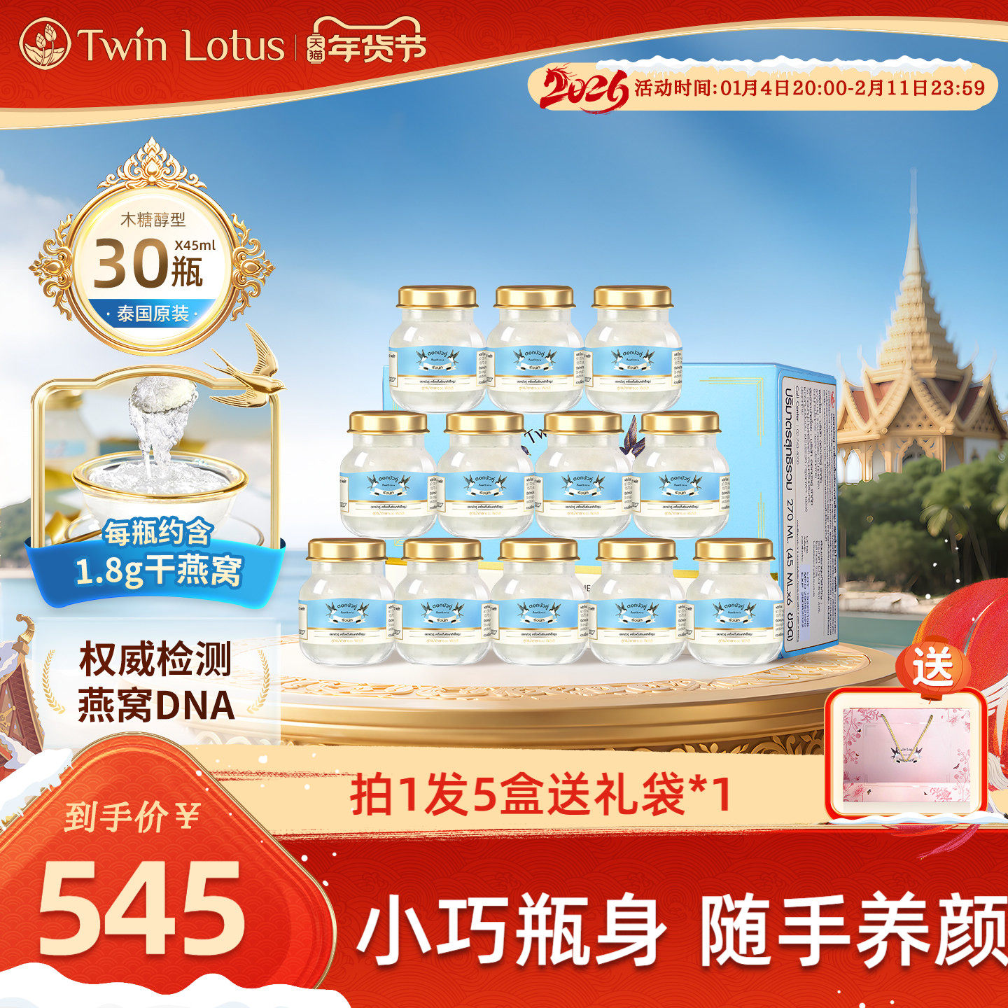 泰国双莲4%木糖醇即食燕窝45ml*6瓶*5盒孕妇官方旗舰店正品共30瓶,传统滋补营养品,鲜炖即食燕窝,淘宝优惠券,粉丝福利购,淘宝优惠卷