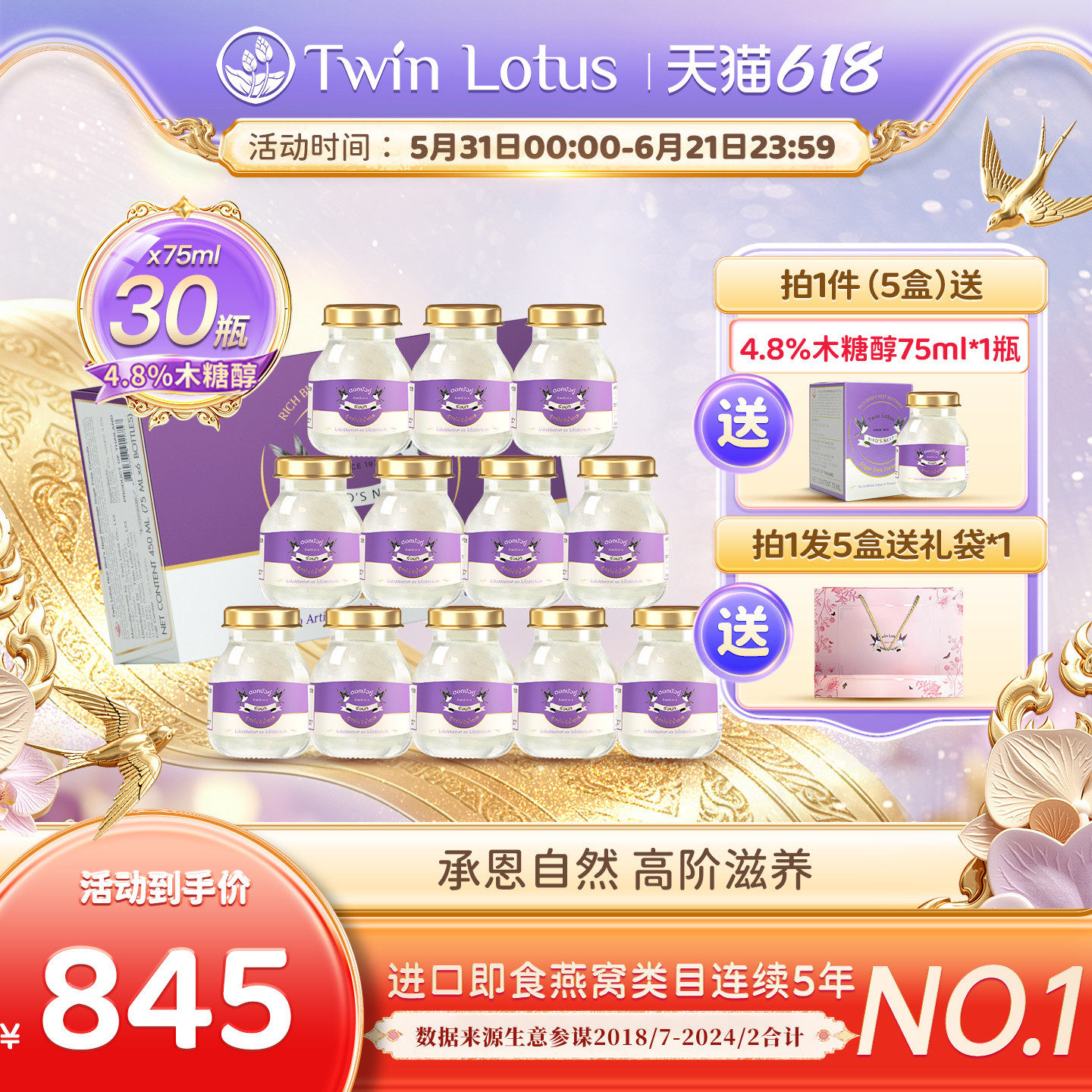 双莲4.8%木糖醇即食燕窝75ml*6瓶*5盒共30瓶孕妇官方旗舰店正品