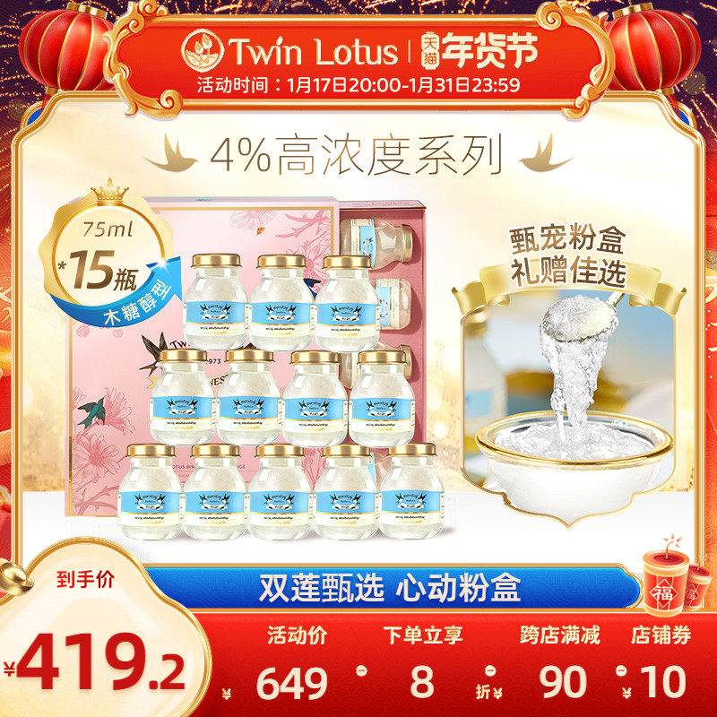 泰国双莲燕窝即食孕妇4%木糖醇75ml*15瓶礼盒官方旗舰店正品送礼