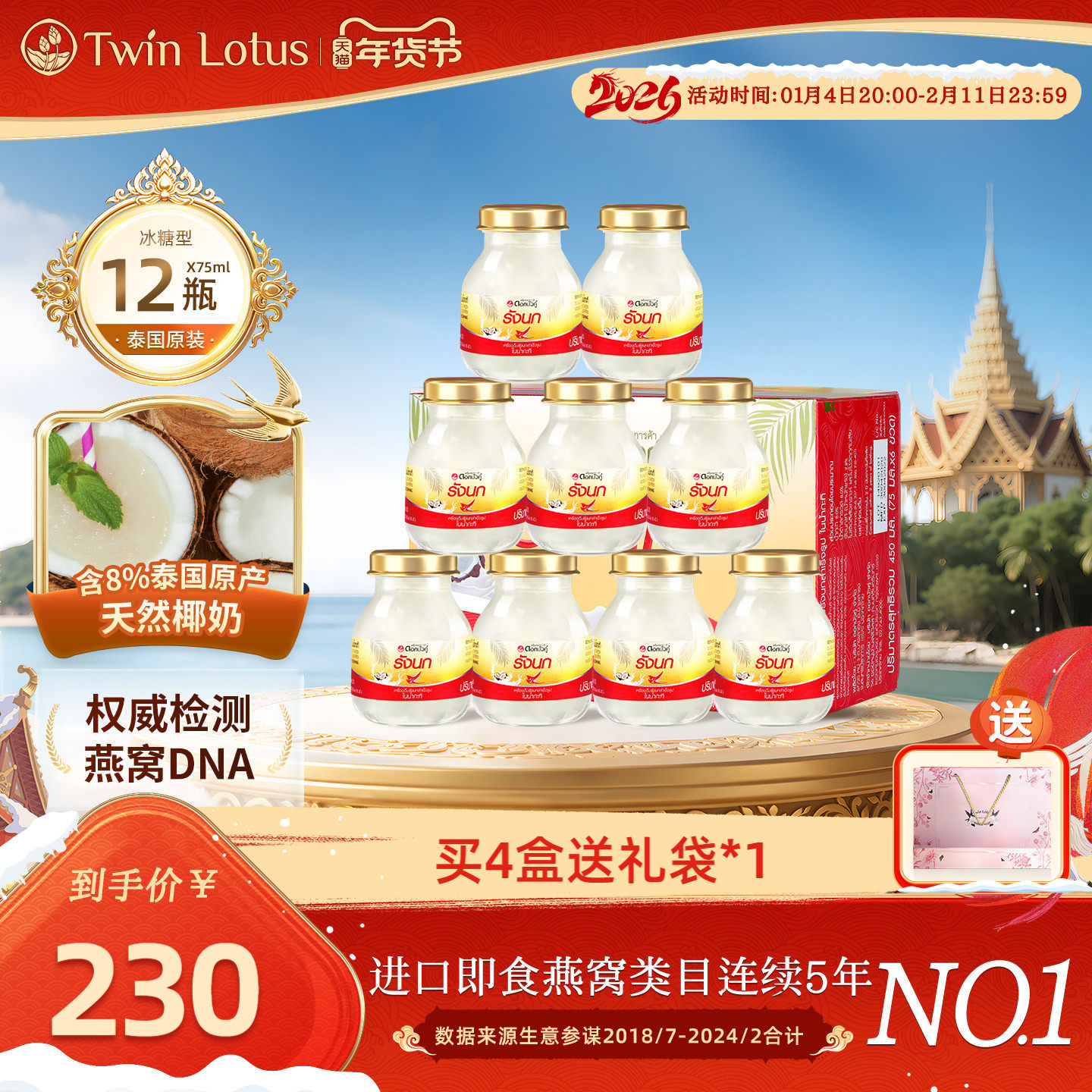 共12瓶泰国双莲即食椰奶味燕窝