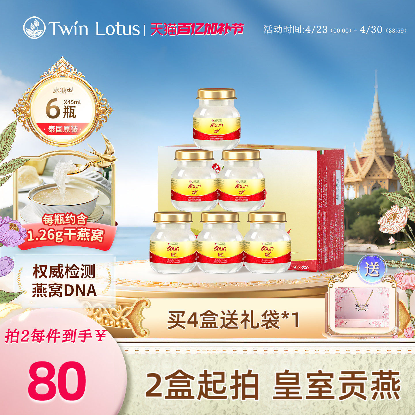 泰国双莲即食燕窝孕期孕妇冰糖金丝燕45mlx6瓶进口正品滋补品2.8%