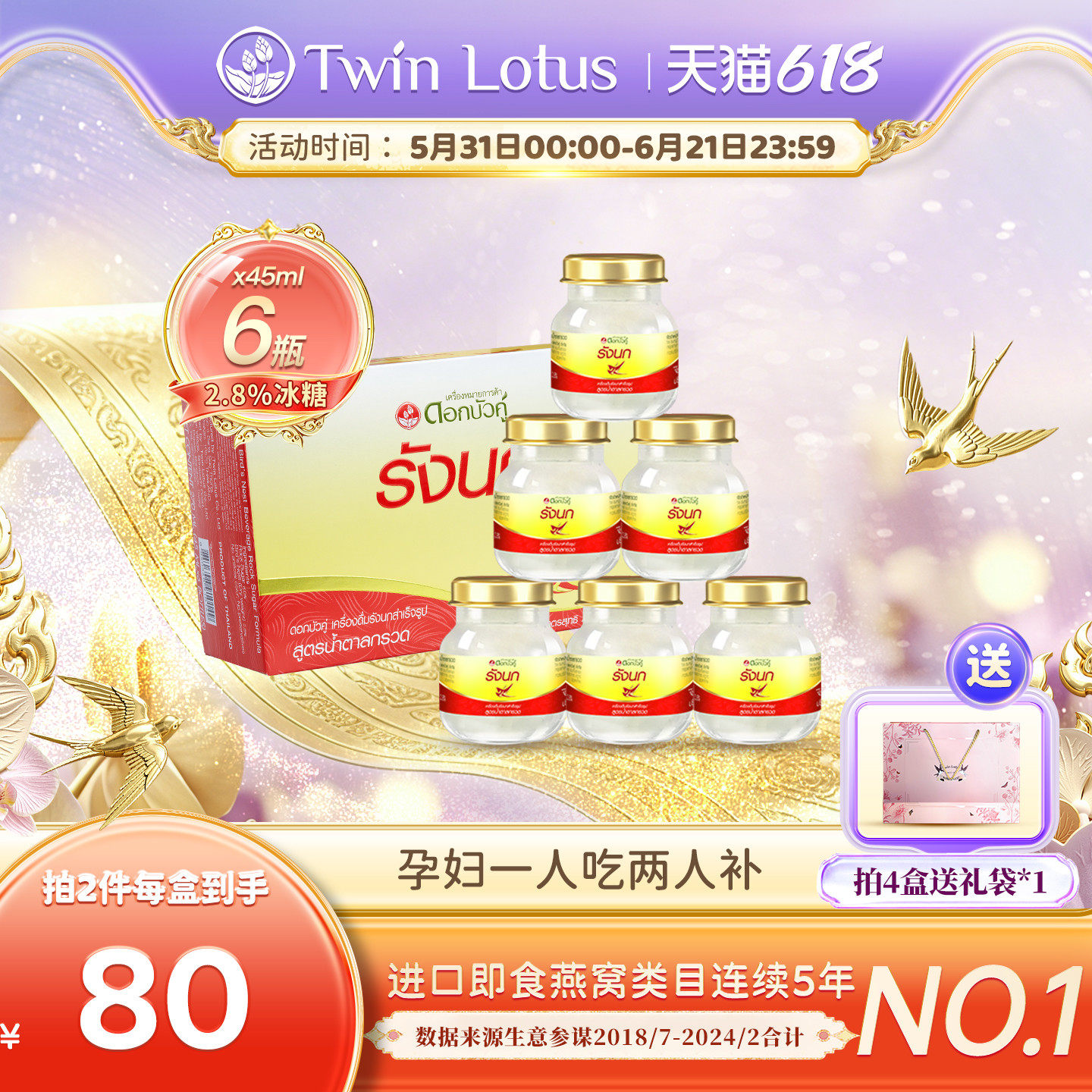 泰国双莲2.8%含量即食燕窝冰糖款45ml*6瓶孕妇滋补品进口正品