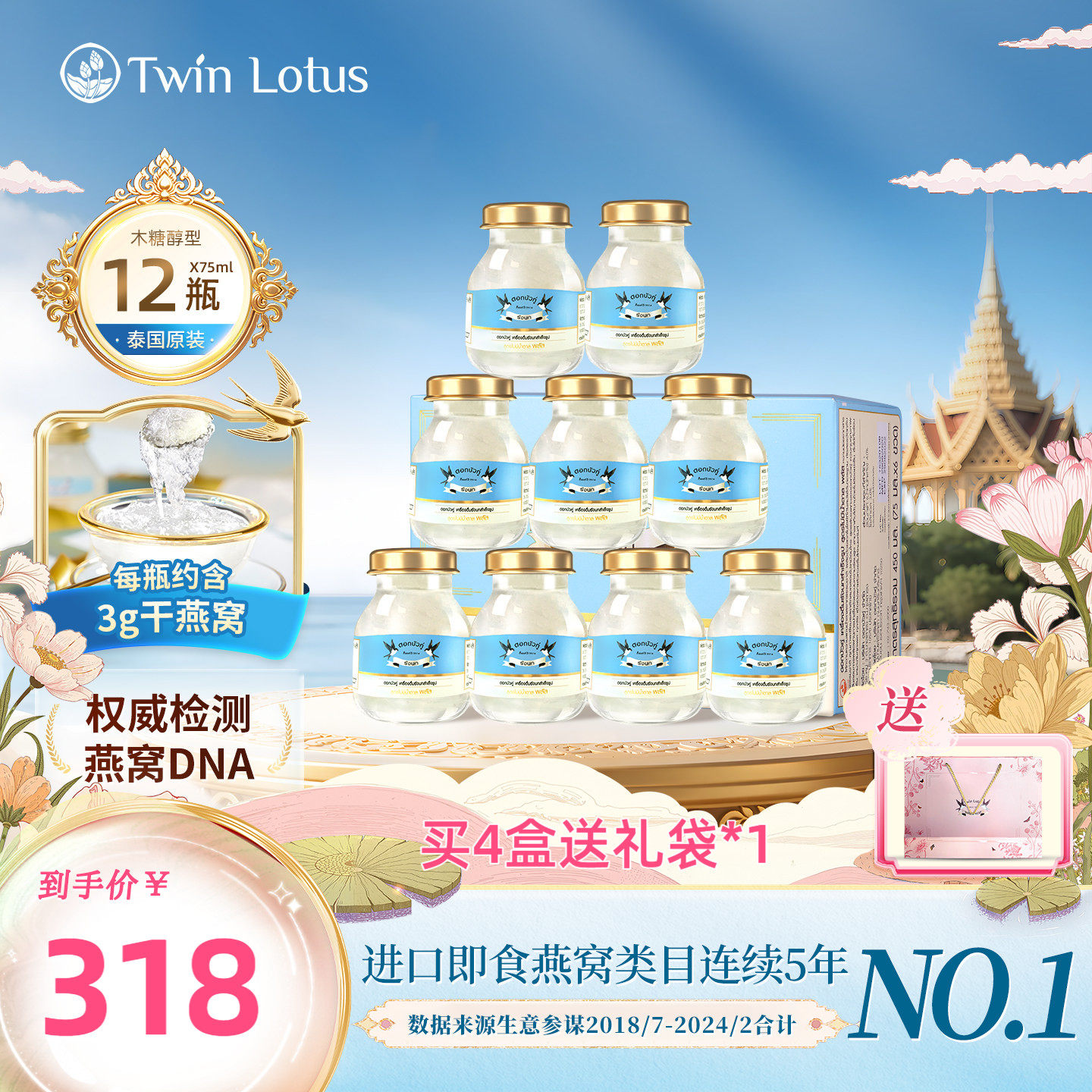 泰国双莲燕窝即食孕妇4%木糖醇款75mlx6*2盒共12瓶旗舰店官网正品