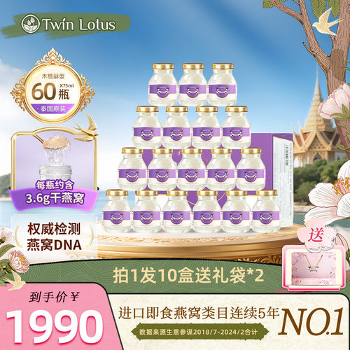 4.8%木糖醇即食燕窝75ml*60瓶