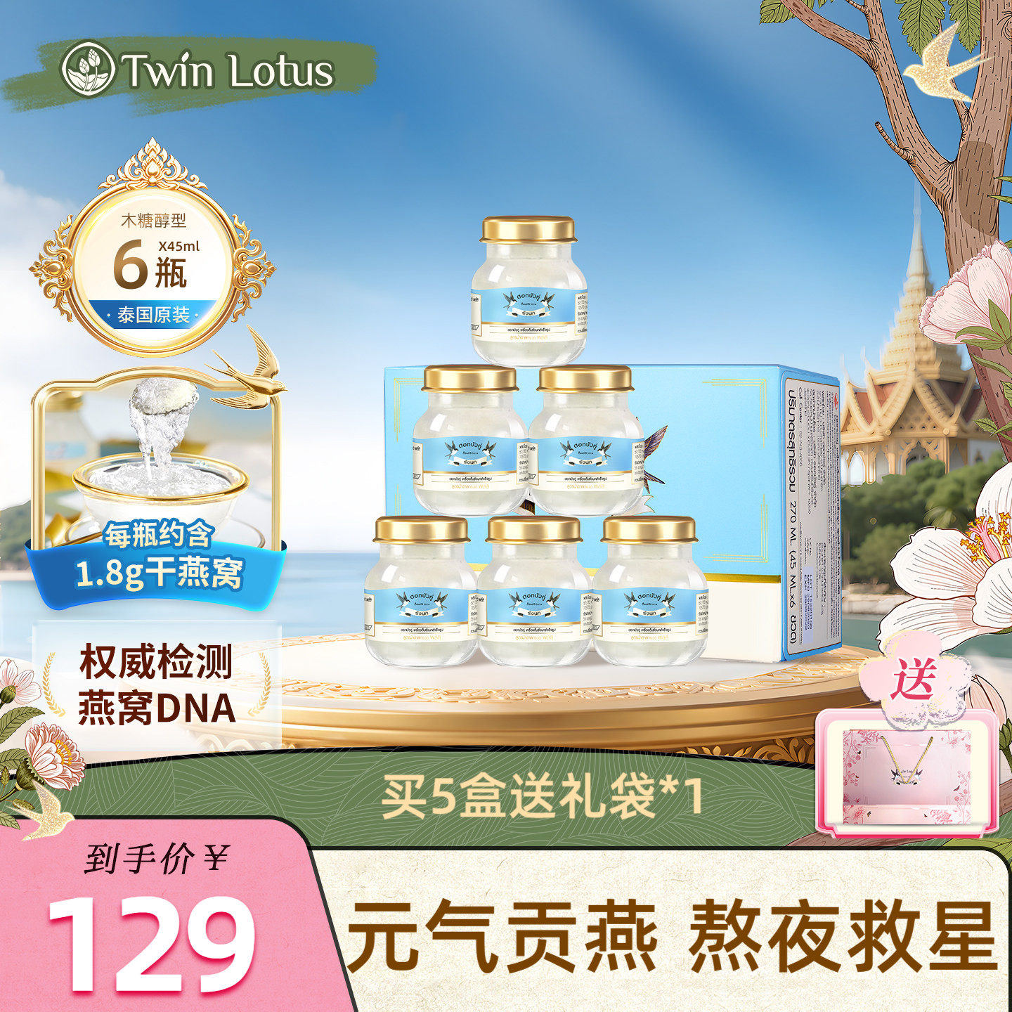 泰国进口双莲燕窝即食4%木糖醇孕妇孕期45mlx6瓶旗舰店官网正品