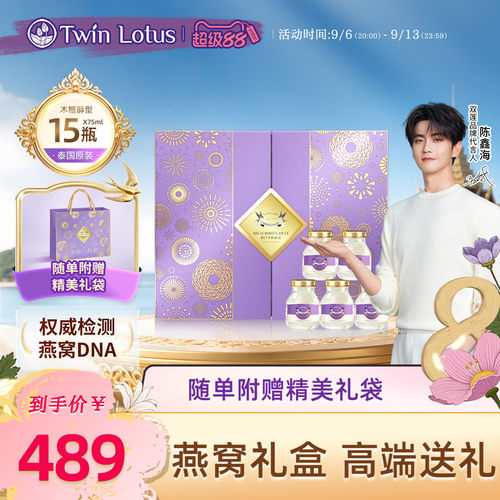双莲即食燕窝75ml*15瓶礼盒装