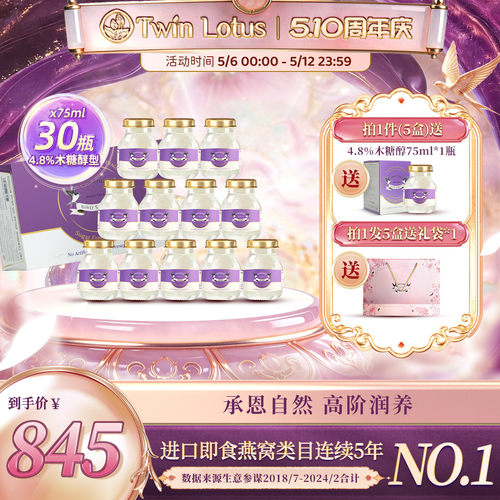 双莲4.8%木糖醇即食燕窝30瓶