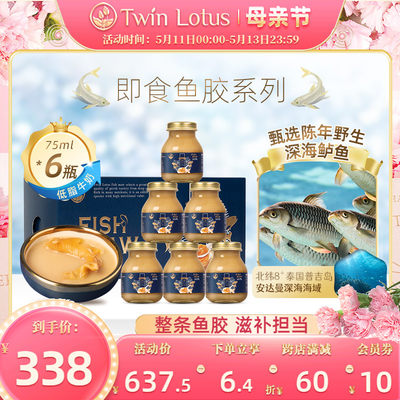 泰国双莲即食花胶75mlx3瓶x2盒