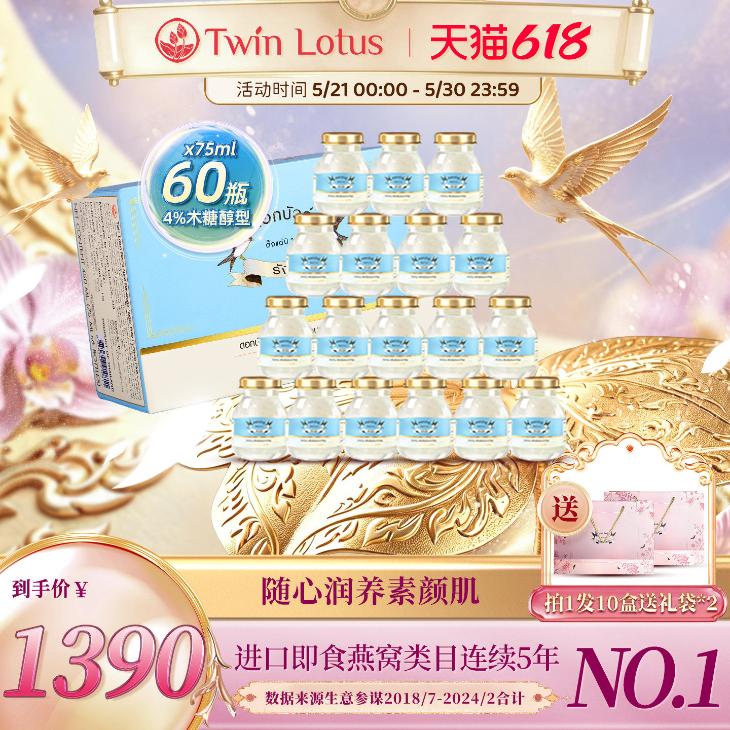 泰国双莲即食燕窝孕妇孕期木糖醇75ml*60瓶4%旗舰店官方正品预