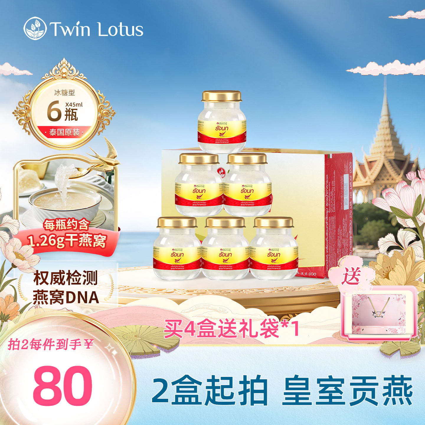 泰国双莲即食燕窝孕期孕妇冰糖金丝燕45mlx6瓶进口正品滋补品2.8%