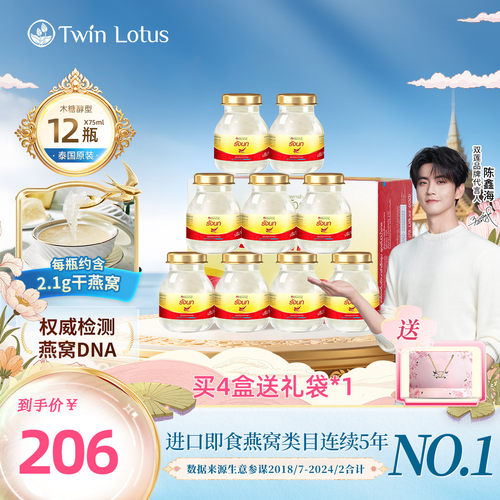 双莲燕窝即食孕妇木糖醇75mlx6瓶*2盒共12瓶2.8%旗舰店官网正品 - 封面