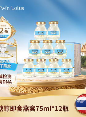 双莲4%即食燕窝孕妇75mlx6*2盒木糖醇泰国进口官方旗舰店正品