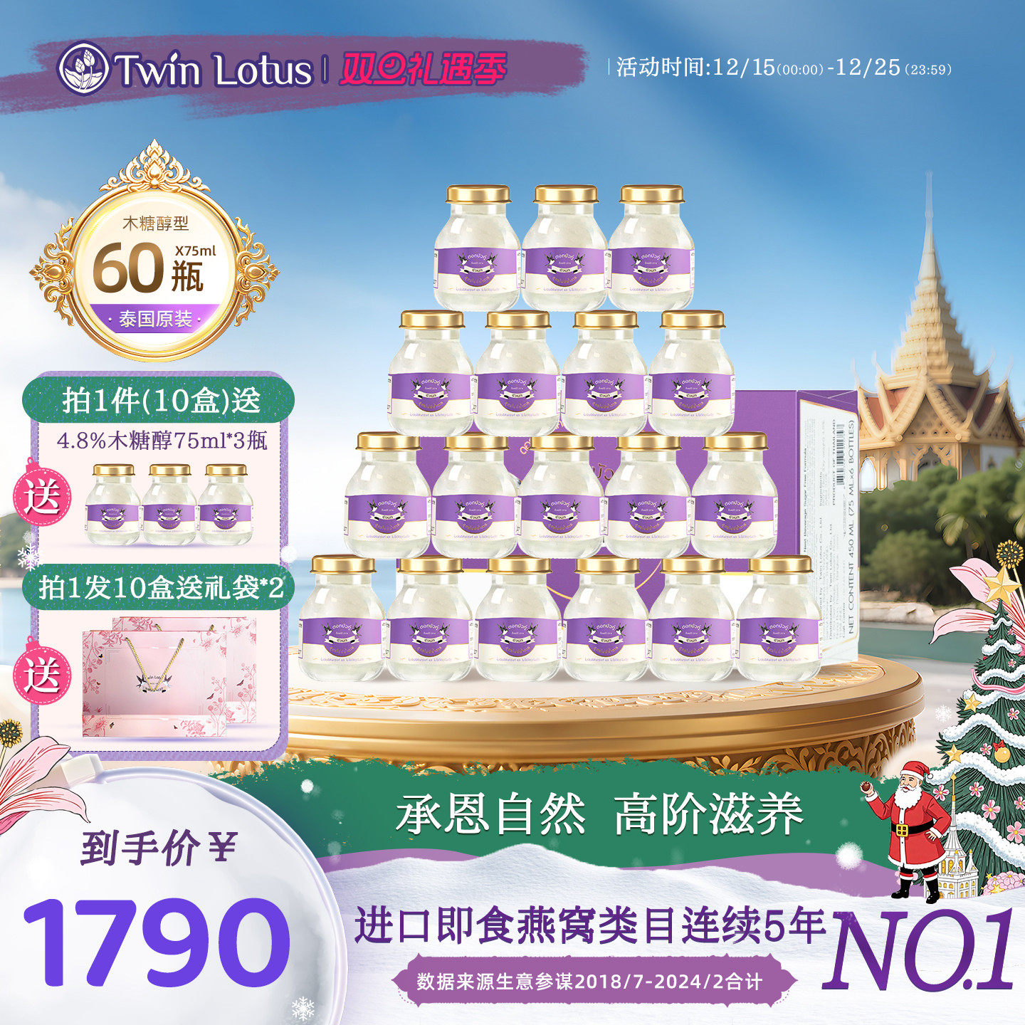 4.8%木糖醇即食燕窝75ml*60瓶