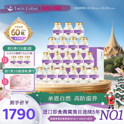 4.8%木糖醇即食燕窝75ml*60瓶