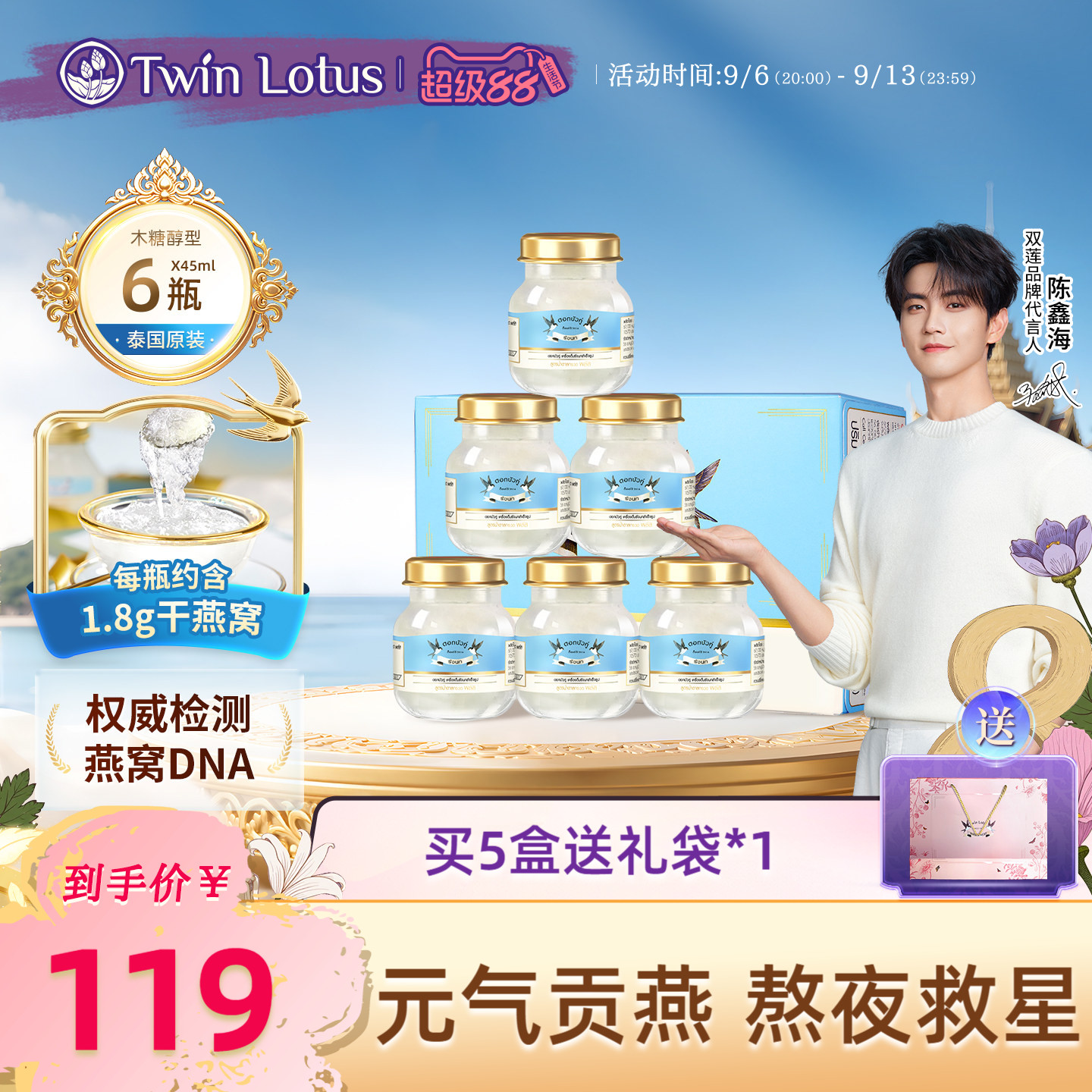 泰国进口双莲燕窝即食4%木糖醇孕妇孕期45mlx6瓶旗舰店官网正品
