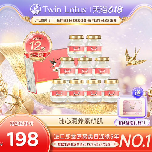 双莲泰国即食4%冰糖燕窝12瓶