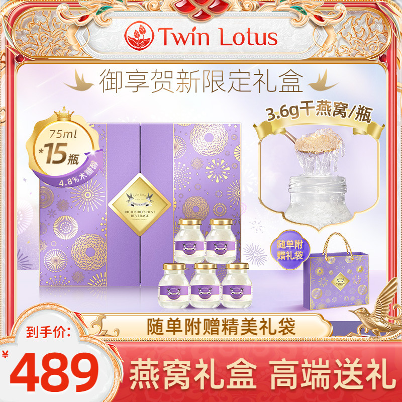 双莲臻养4.8%木糖醇即食燕窝礼盒75ml*15瓶孕妇礼物官方旗舰店