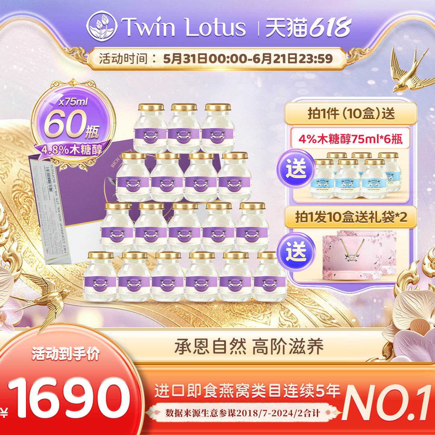 双莲4.8%木糖醇即食燕窝75ml*60瓶孕妇滋补 官方旗舰店正品泰国