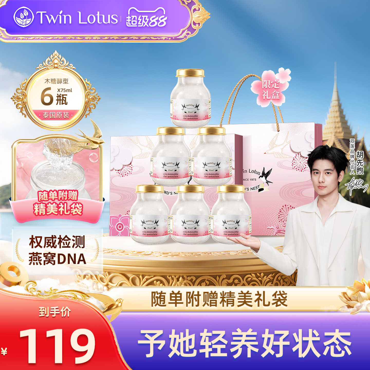 双莲轻养即食燕窝木糖醇75ml*6瓶/盒礼盒装送礼孕妇礼物泰国正品