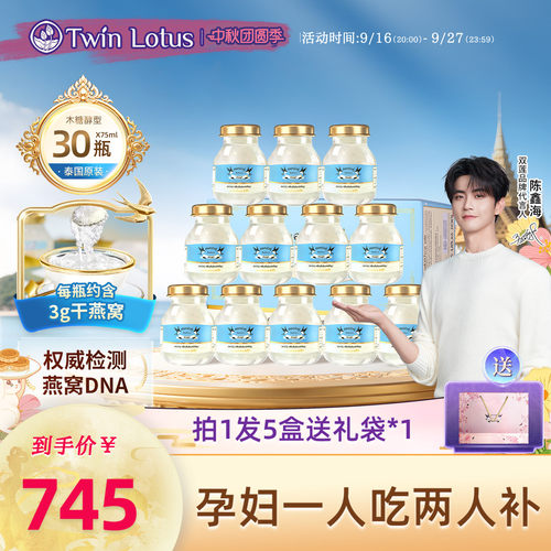 双莲4%木糖醇即食燕窝30瓶