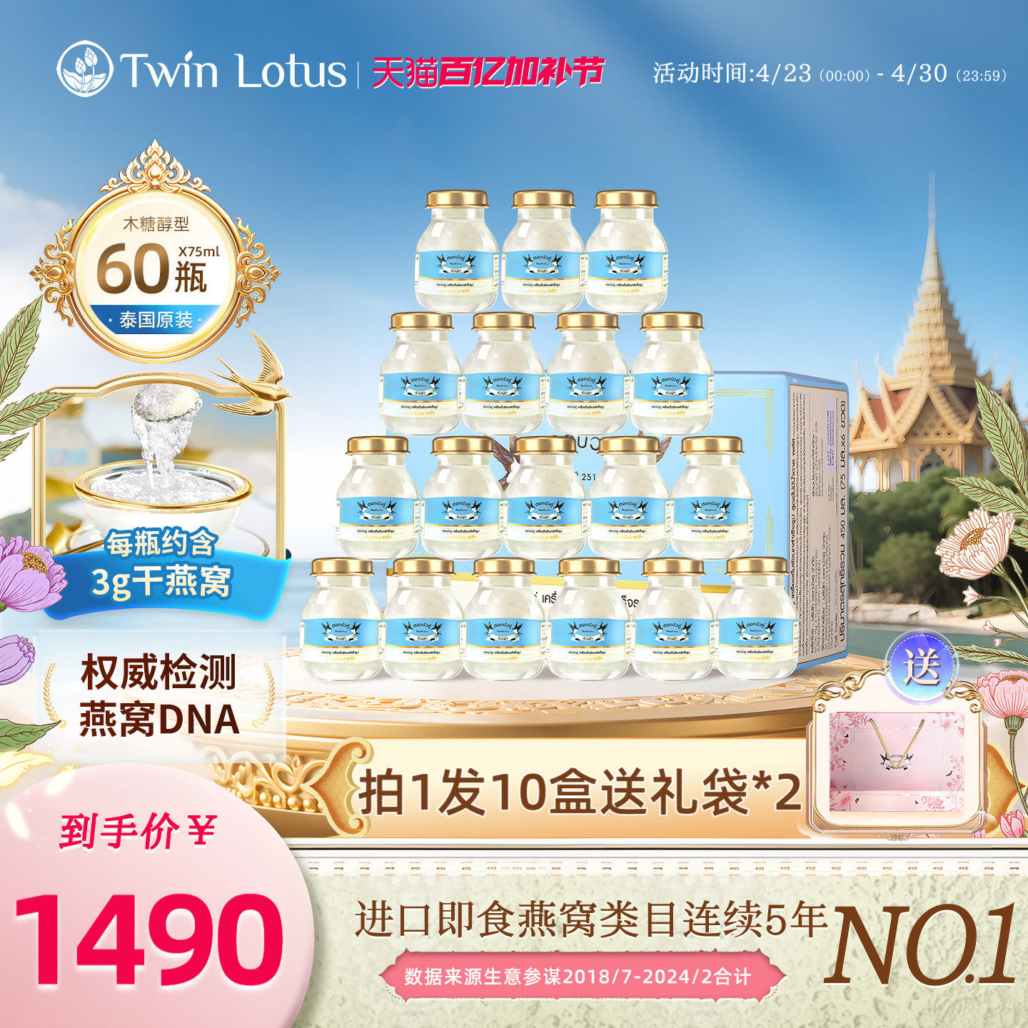 泰国双莲燕窝即食孕妇孕期木糖醇75mlx60瓶燕窝旗舰店官方正品4%