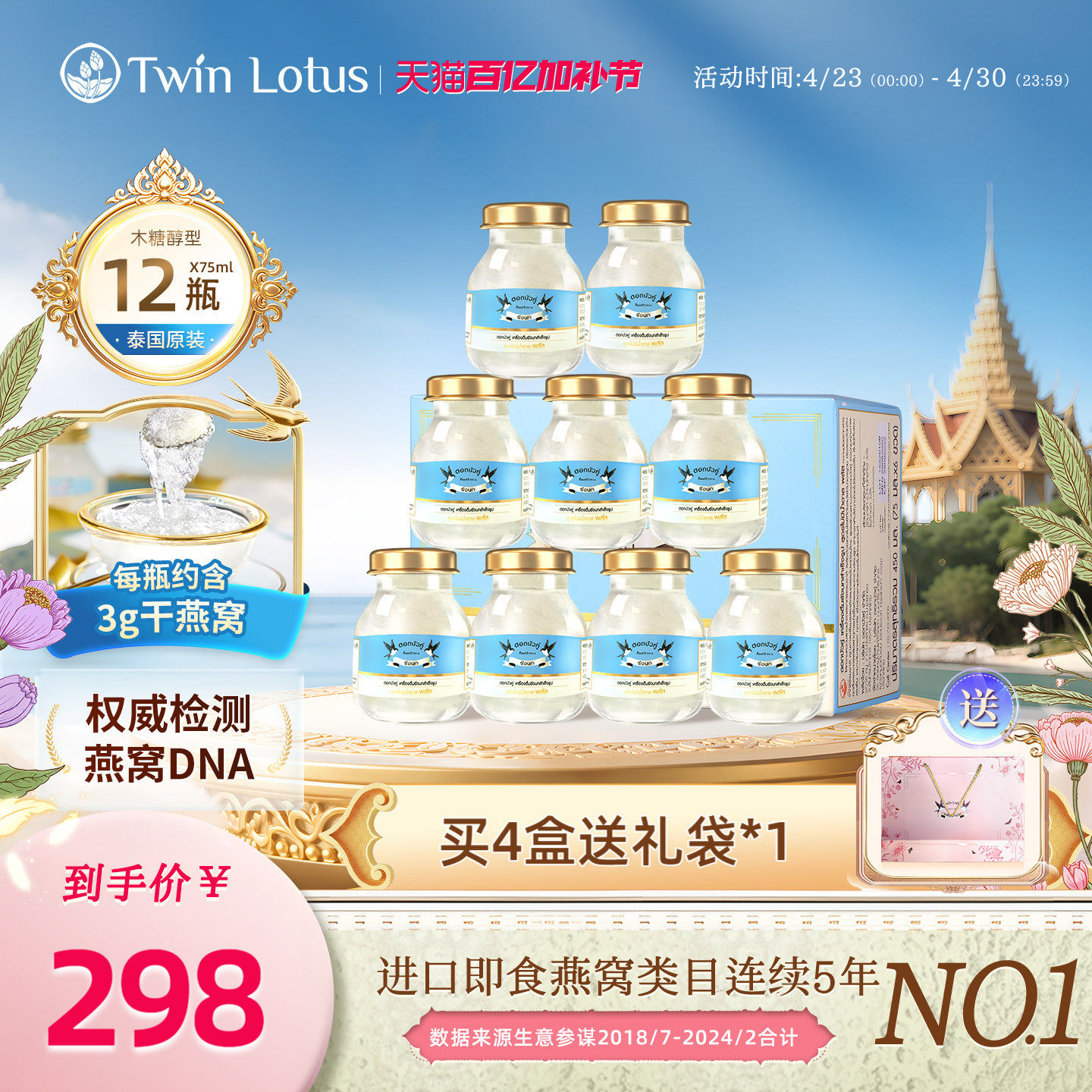 泰国双莲燕窝即食孕妇4%木糖醇款75mlx6*2盒共12瓶旗舰店官网正品