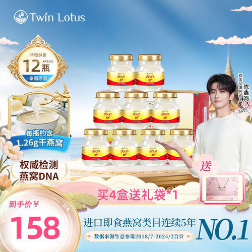 双莲木糖醇即食燕窝45mlx12瓶