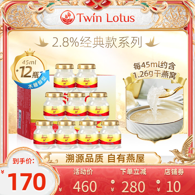 泰国进口双莲燕窝即食孕妇 木糖醇45mlx6/盒*2盒正品共12瓶2.8