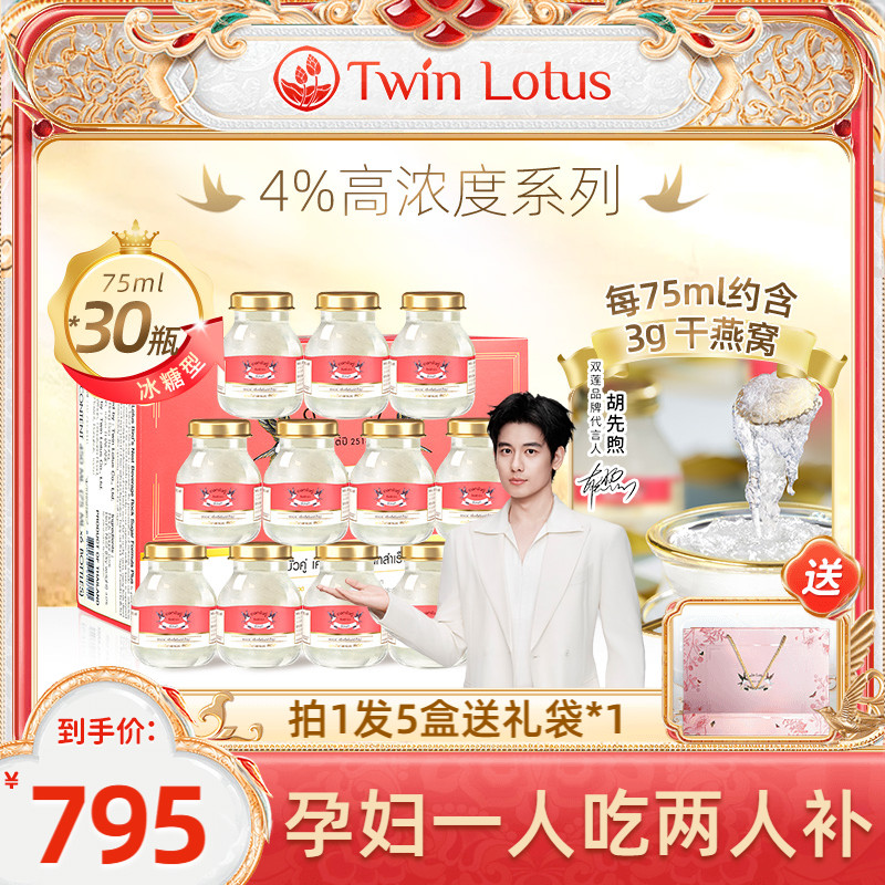 双莲4%冰糖即食燕窝75ml*6瓶*5盒